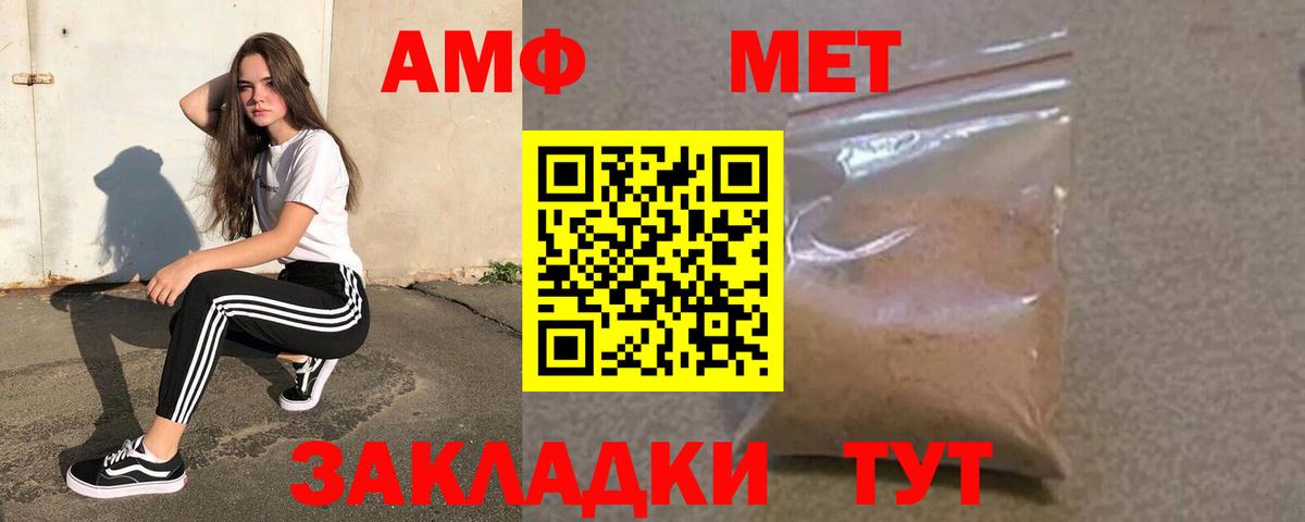 Элиста  Amphetamine Розовый  АМФ  Вход с VPN 
