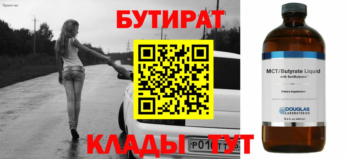 БУТИРАТ Butirat  Вход с VPN  БУТИРАТ  Элиста 