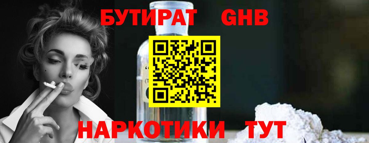 Бутират жидкий экстази Элиста