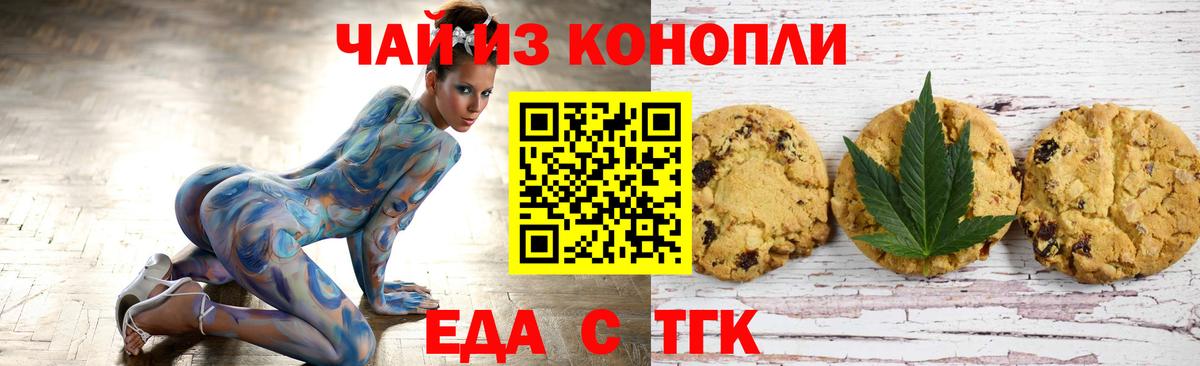 Элиста  Печенье с ТГК конопля  Вход с VPN 