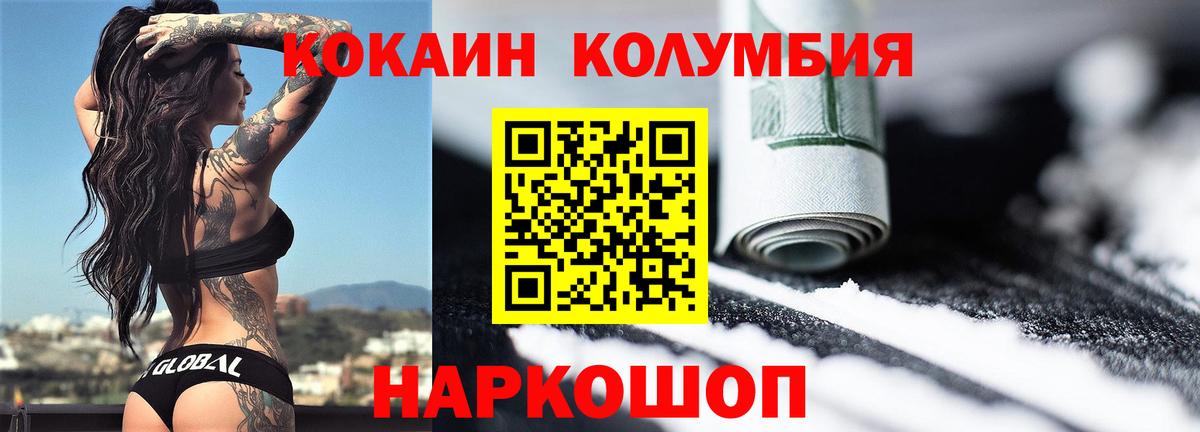 Кокаин Columbia Элиста