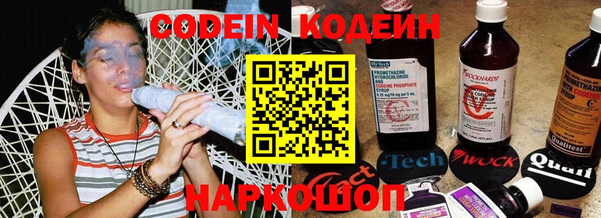 Codein напиток Lean (лин)  Вход с VPN  Элиста  Codein напиток Lean (лин) 