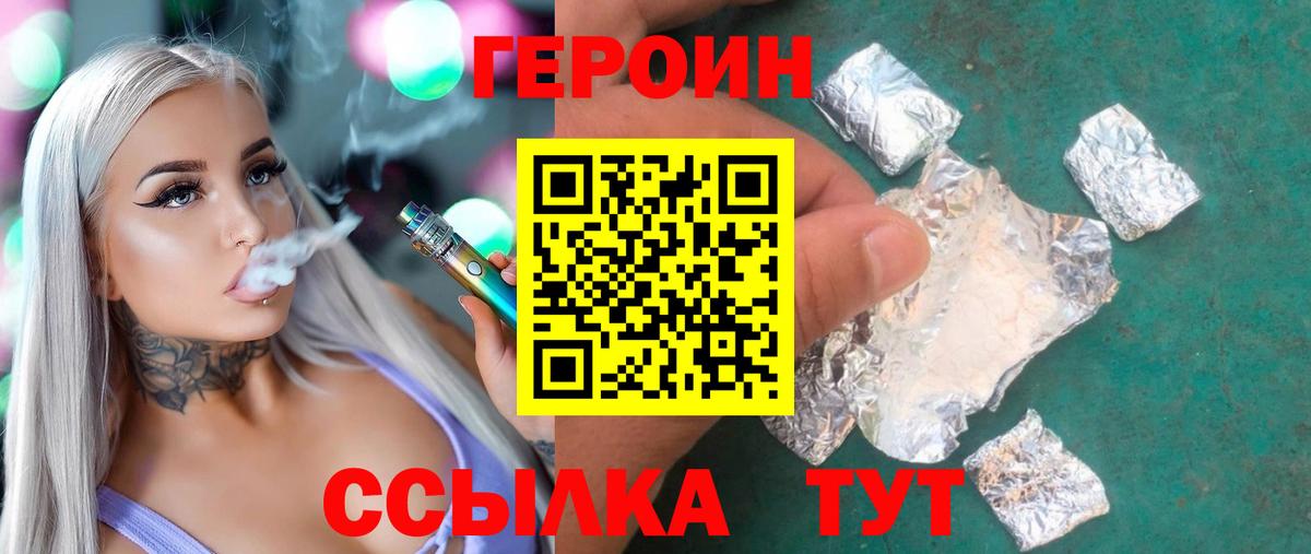 Героин герыч Элиста