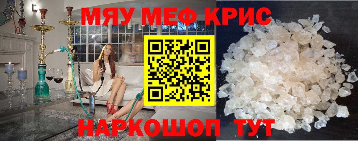 Меф мяу мяу кристаллы Элиста